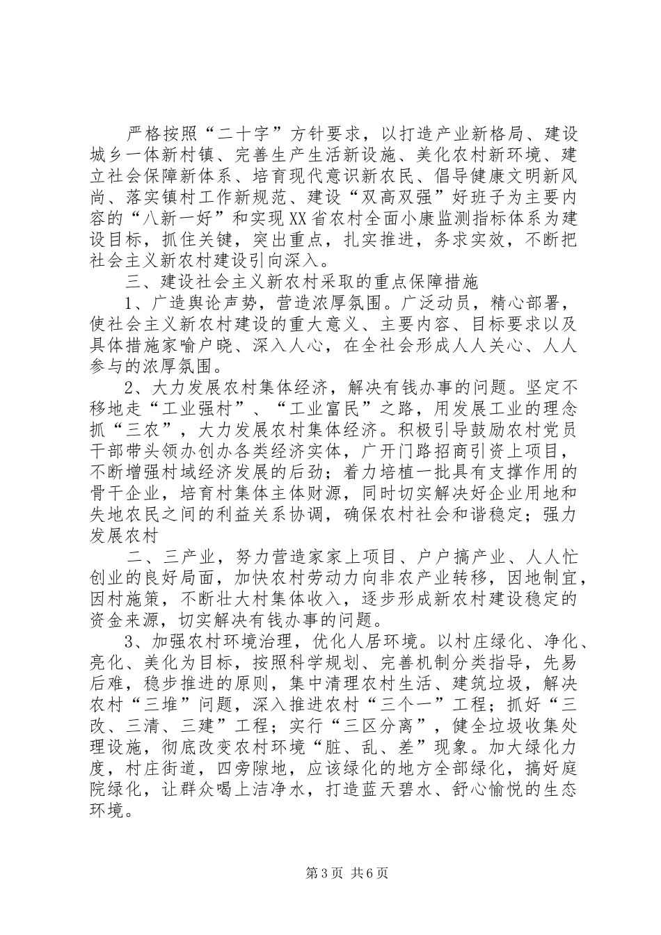 公共管理高级研修班学习体会5篇_第3页
