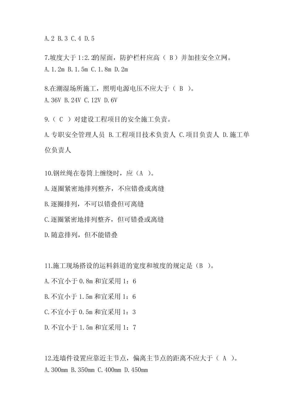 2023年安全员B证(项目经理)考试题库 _第2页