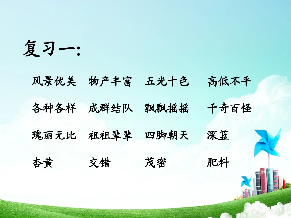 三年级-22富饶的西沙群岛(公开课)_第2页