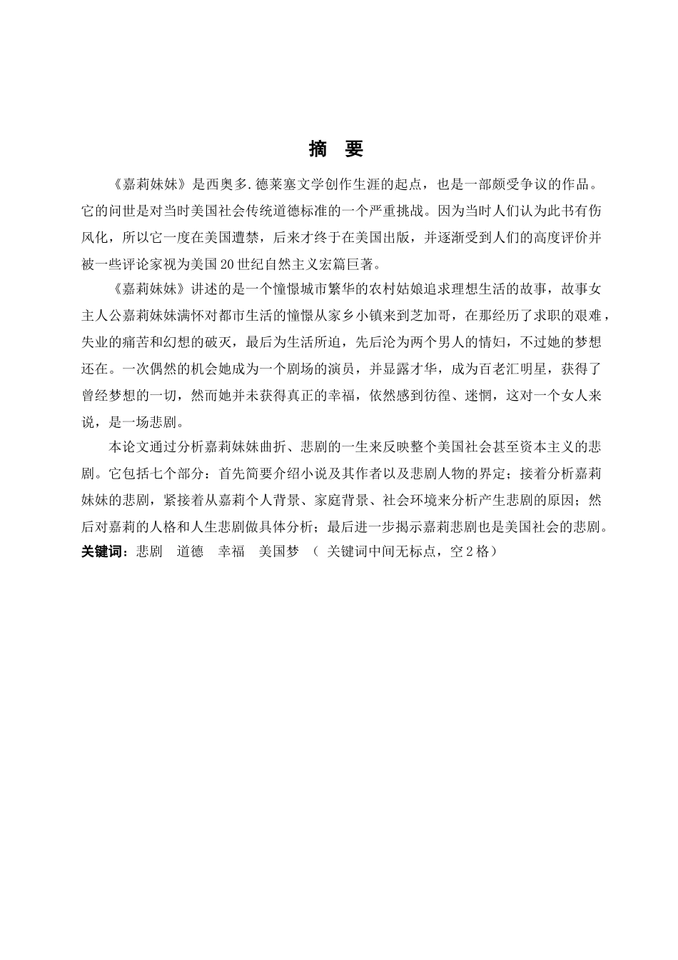 三本毕业论文标题页、摘要、目录、参考书目、致谢_第2页