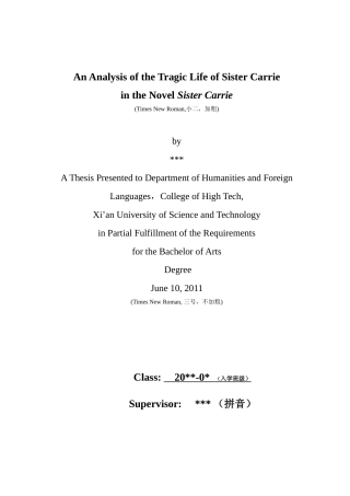 三本毕业论文标题页、摘要、目录、参考书目、致谢