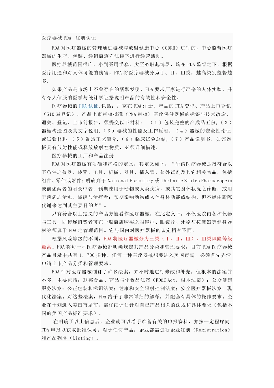 体外诊断医疗器械IVDD产品分类 _第2页