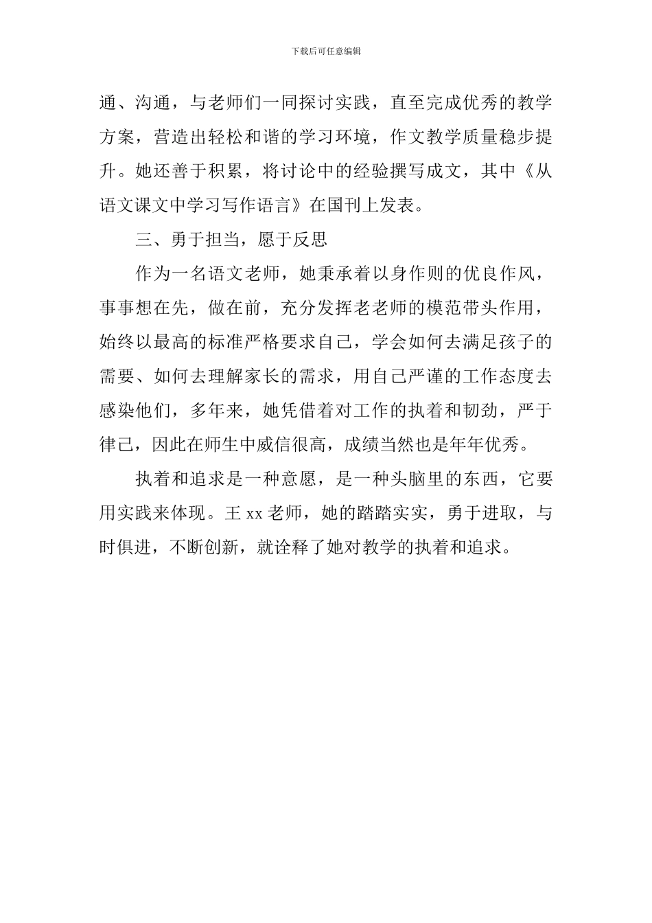 2024年“三八”教学能手事迹材料_第2页