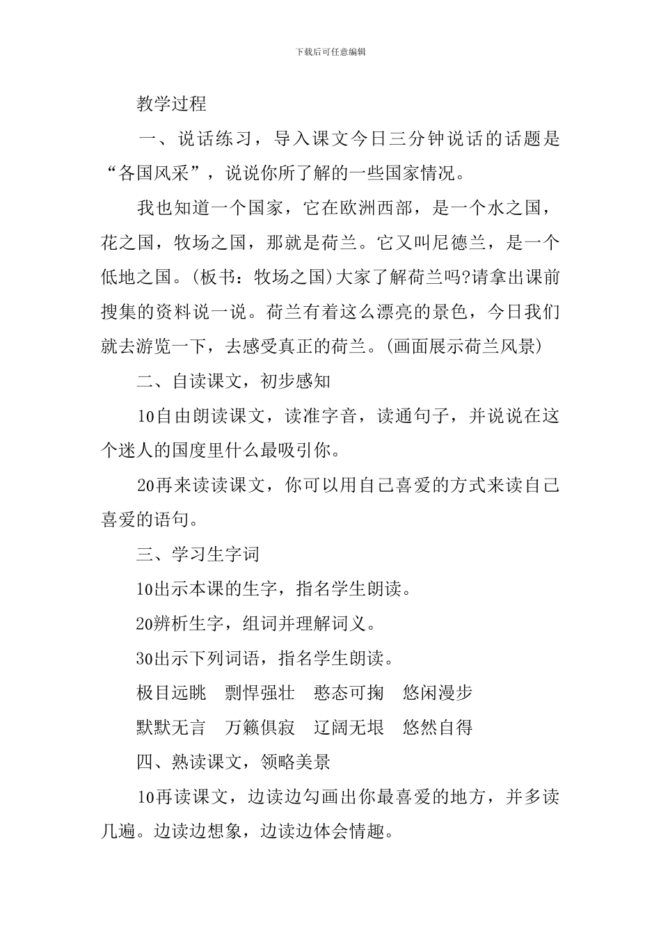 小学四年级语文课堂教学课件设计_第2页