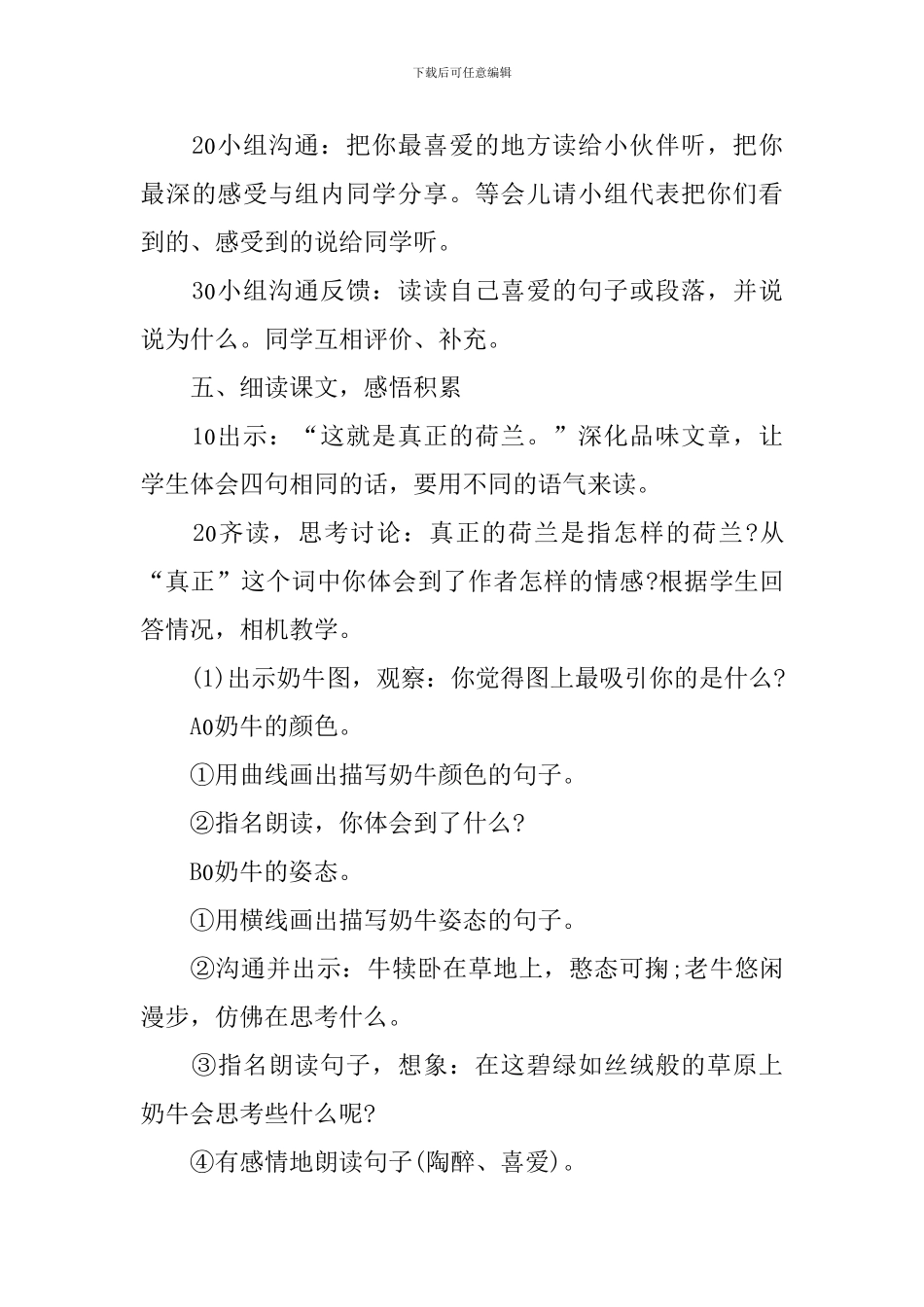 小学四年级语文课堂教学课件设计_第3页