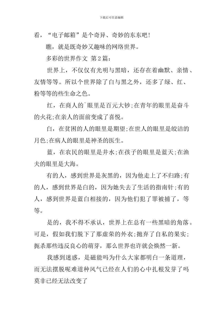 多彩的世界作文_第2页