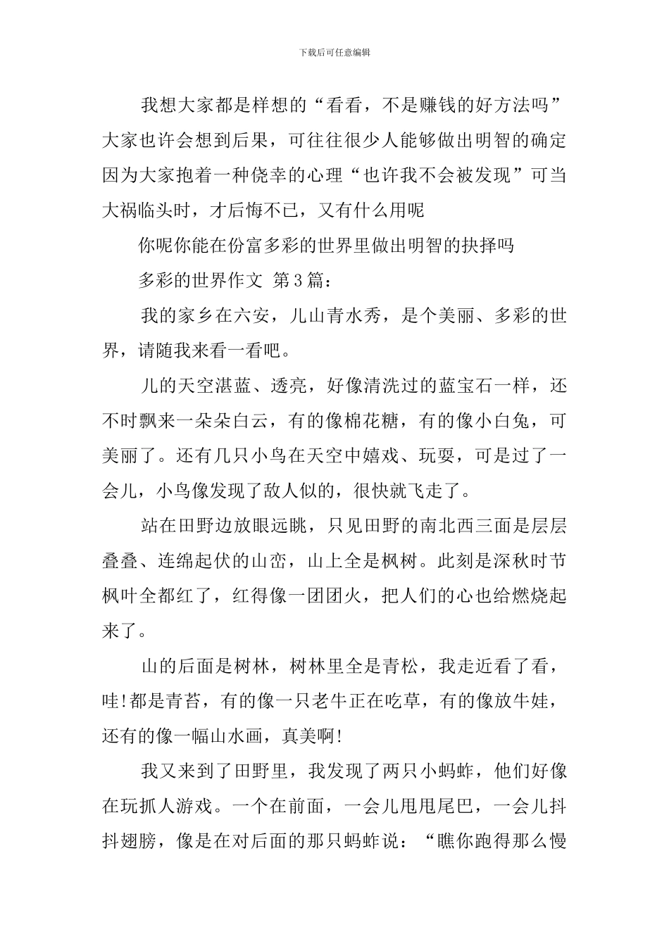 多彩的世界作文_第3页