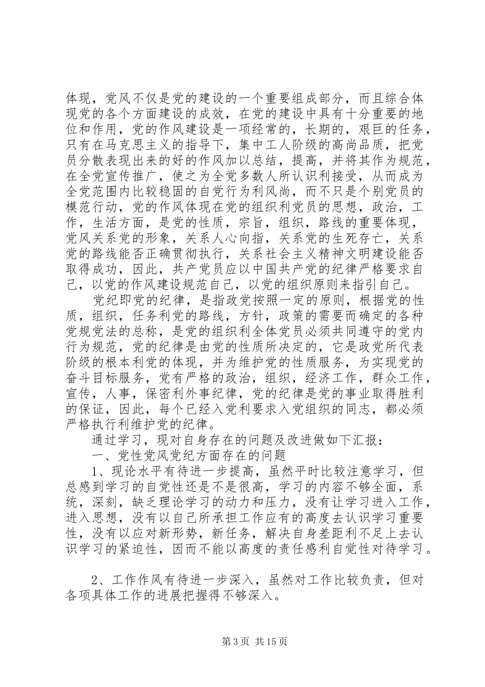 干部两学一做心得体会2_2_第3页