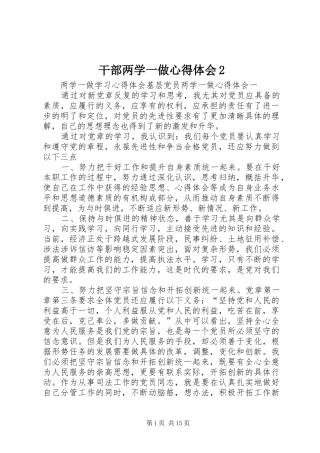 干部两学一做心得体会2_2