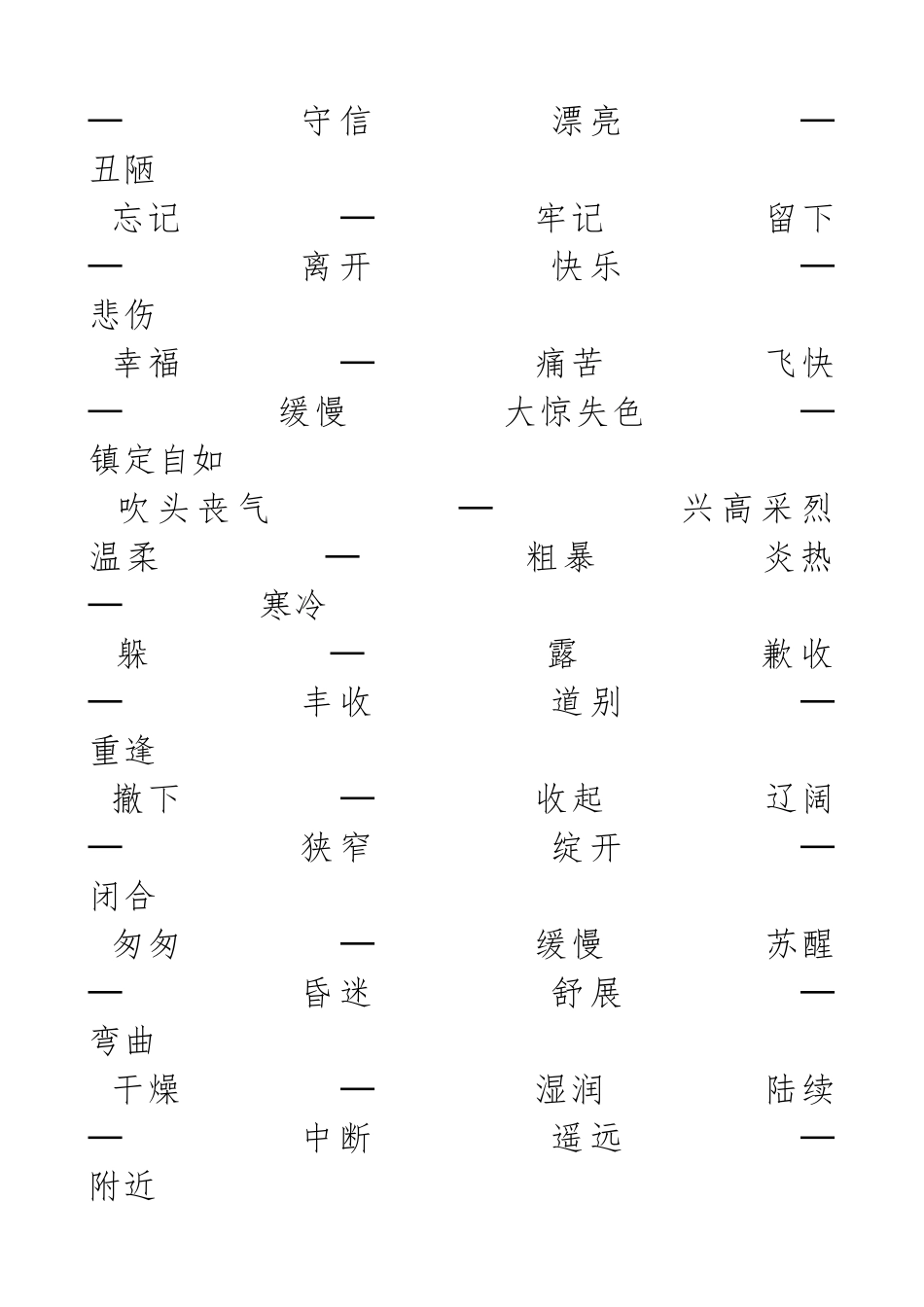 三年级上反义词_第2页