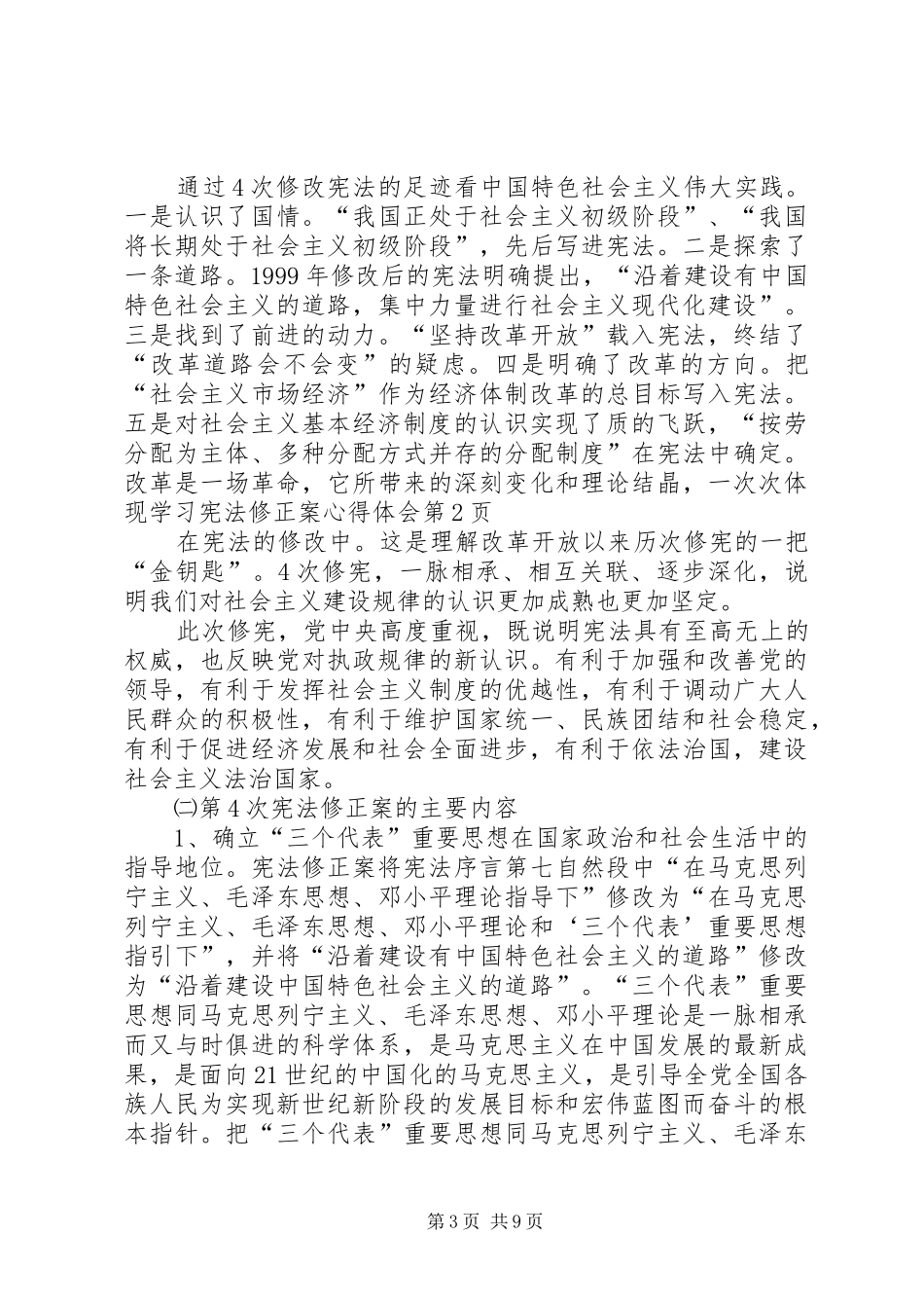 学习宪法修正案心得体会_第3页