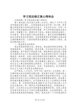学习宪法修正案心得体会