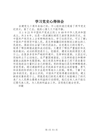 学习党史心得体会 (20)