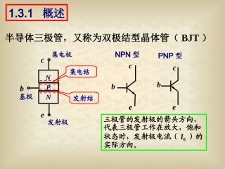 三极管MOS管工作原理及详解