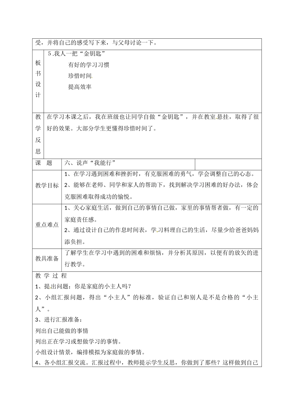 三年级下品德教案-我尝试自主学习-粤教版【小学学科网】_第2页