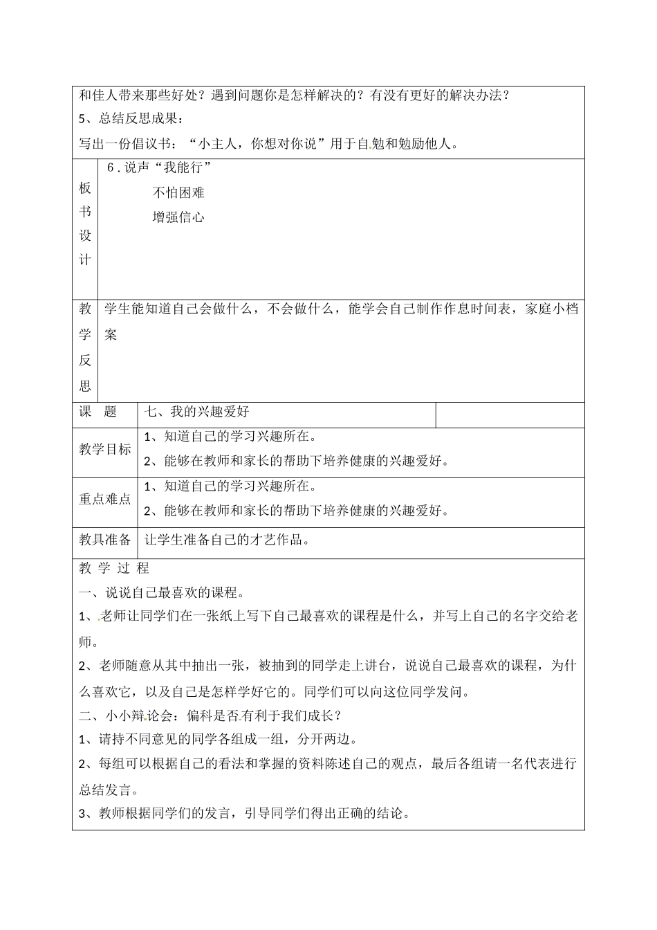 三年级下品德教案-我尝试自主学习-粤教版【小学学科网】_第3页