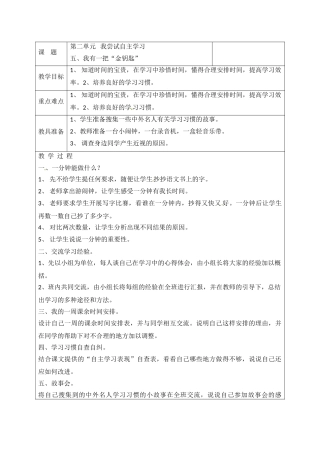 三年级下品德教案-我尝试自主学习-粤教版【小学学科网】