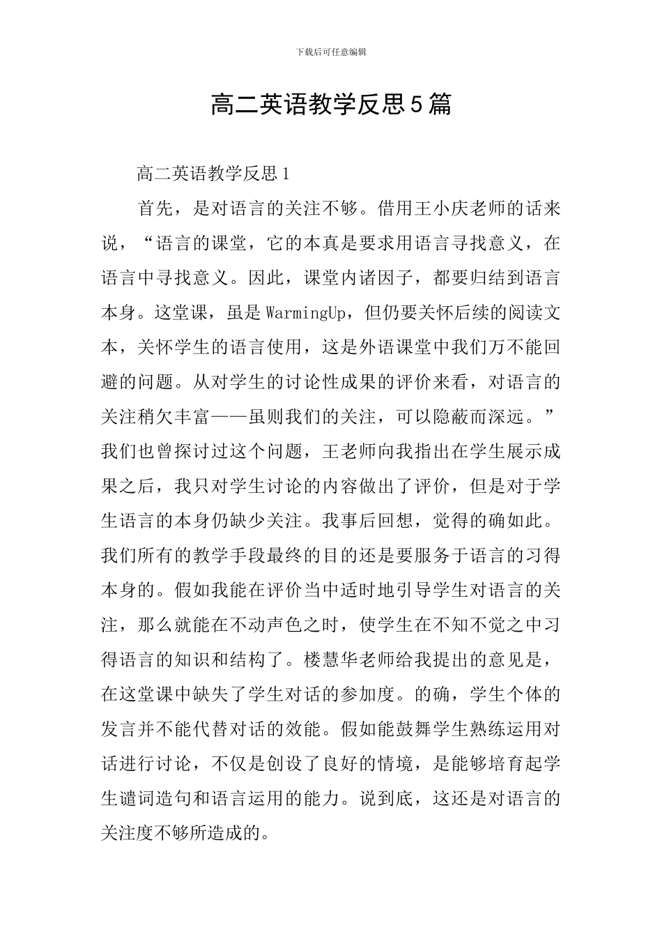 高二英语教学反思5篇_第1页