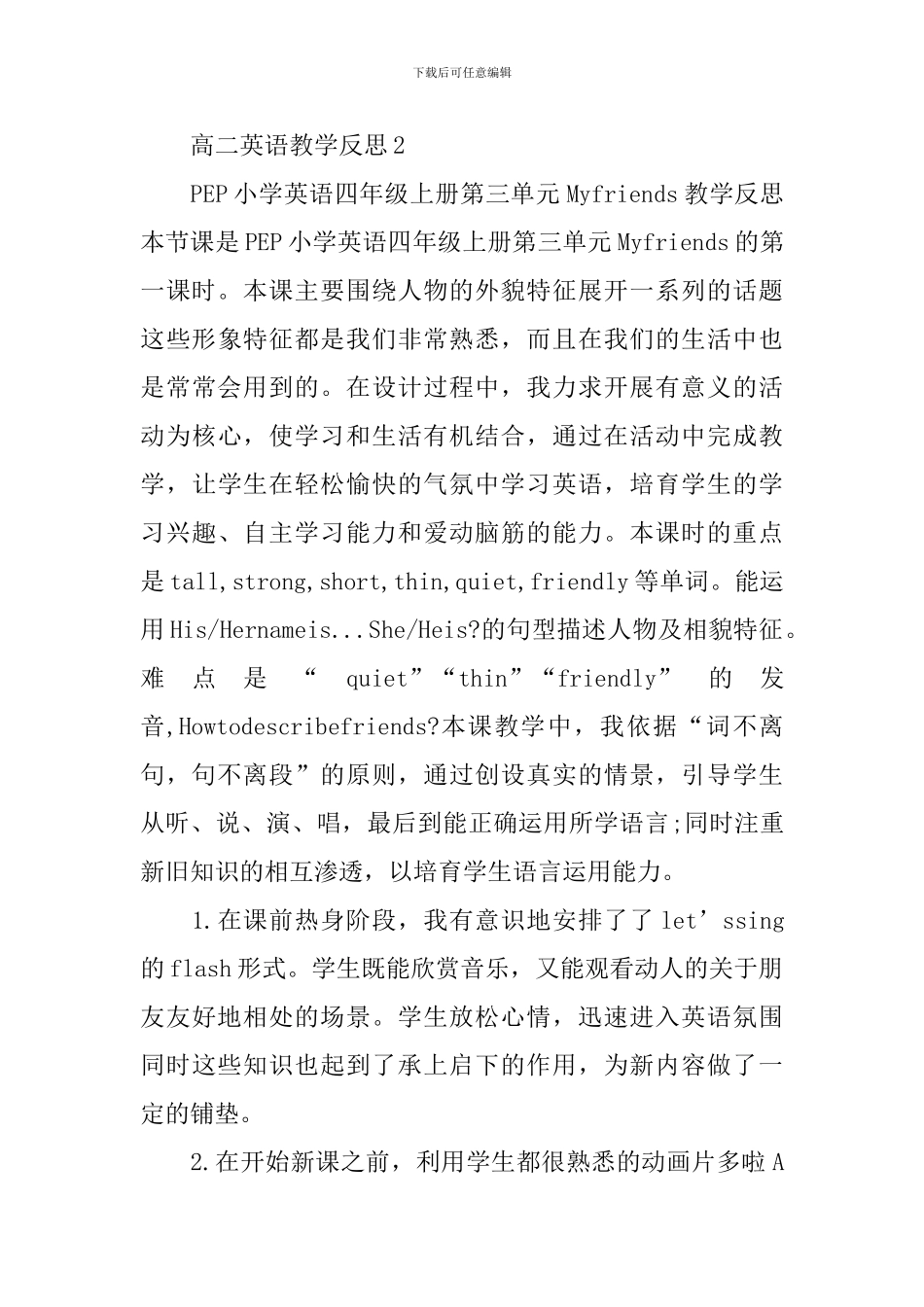 高二英语教学反思5篇_第3页