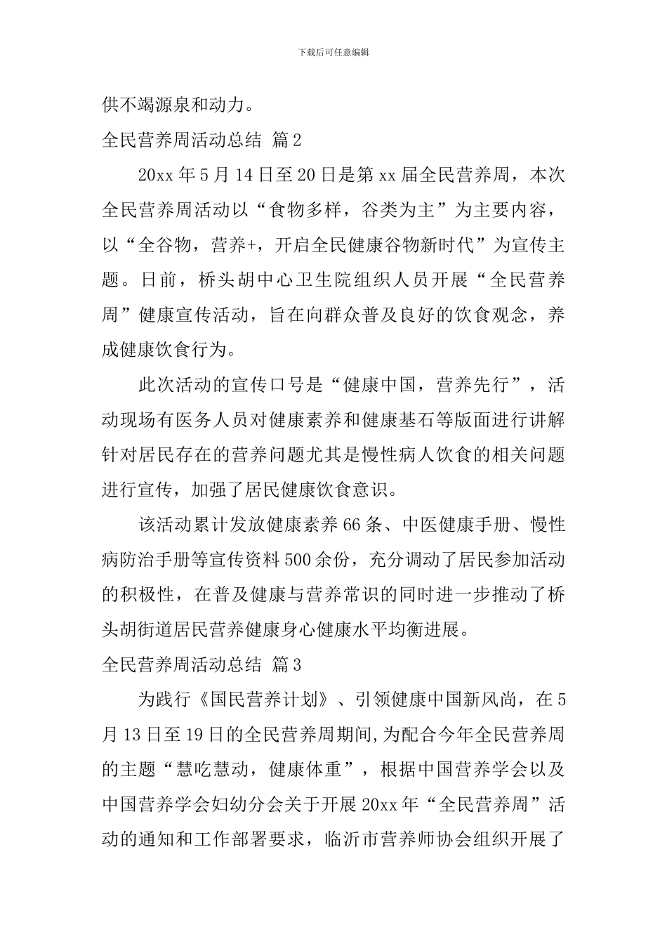 全民营养周活动总结九篇_第2页