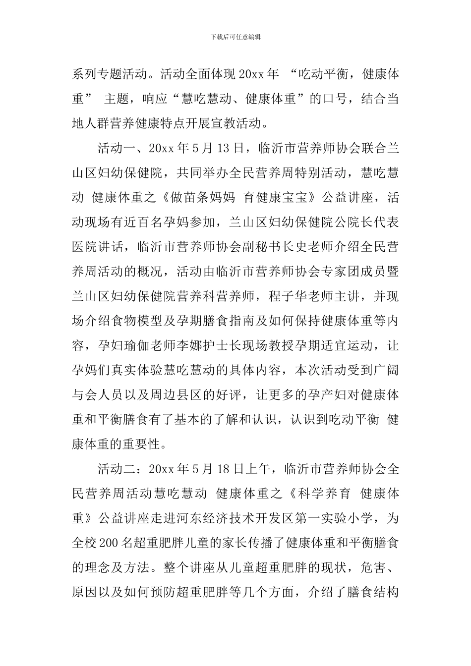 全民营养周活动总结九篇_第3页