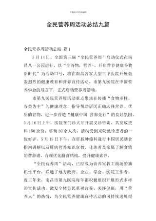 全民营养周活动总结九篇