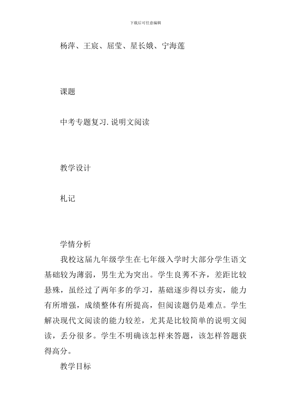 《中考专项复习.说明文阅读》教学设计_第2页