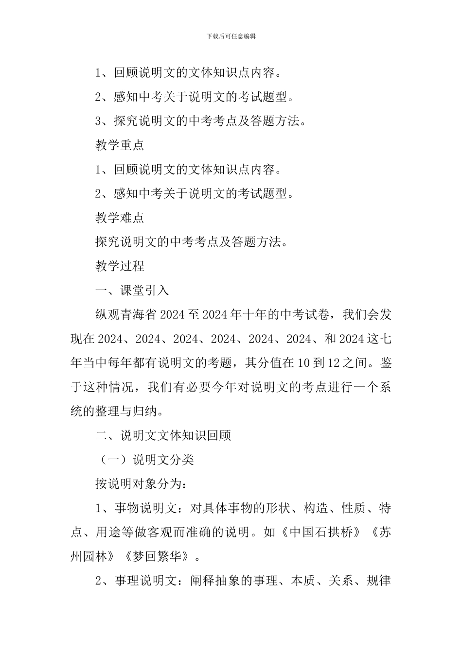 《中考专项复习.说明文阅读》教学设计_第3页