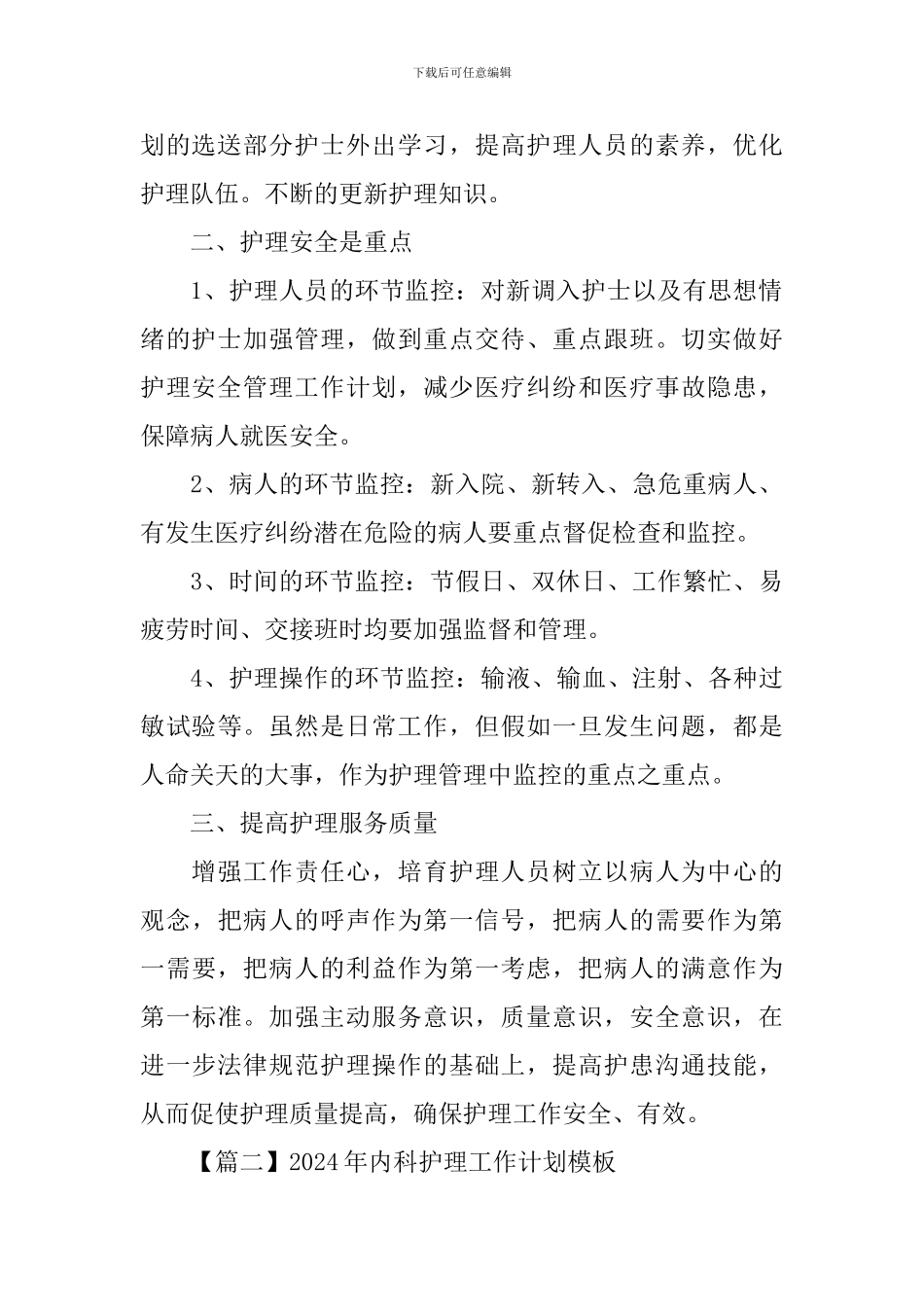 2024年内科护理工作计划模板_第2页