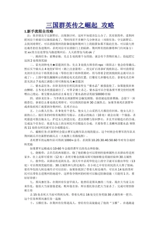 三国群英传之崛起__攻略