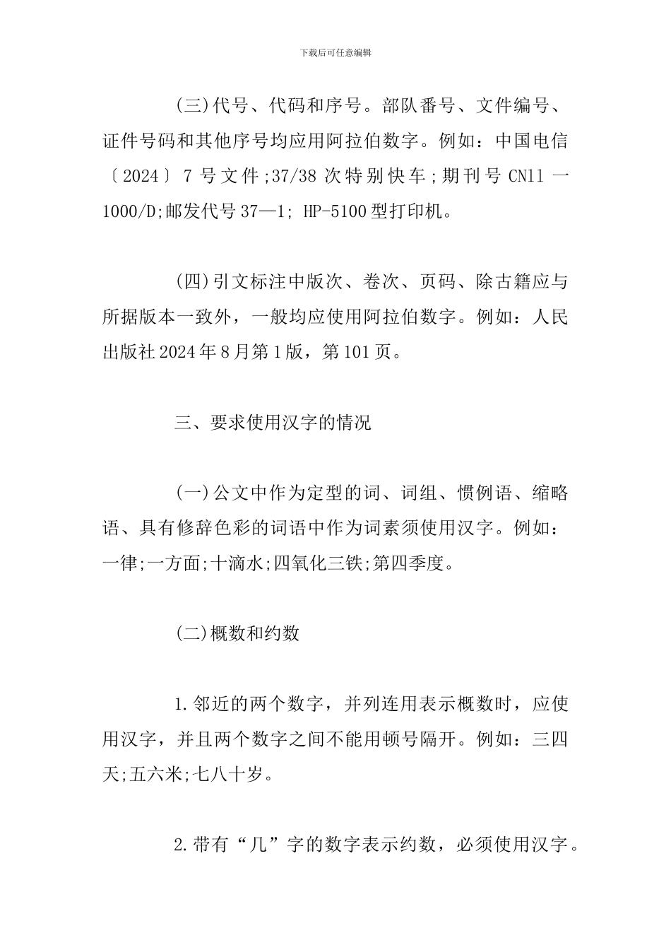 公文写作中的数字需要注意的问题_第2页