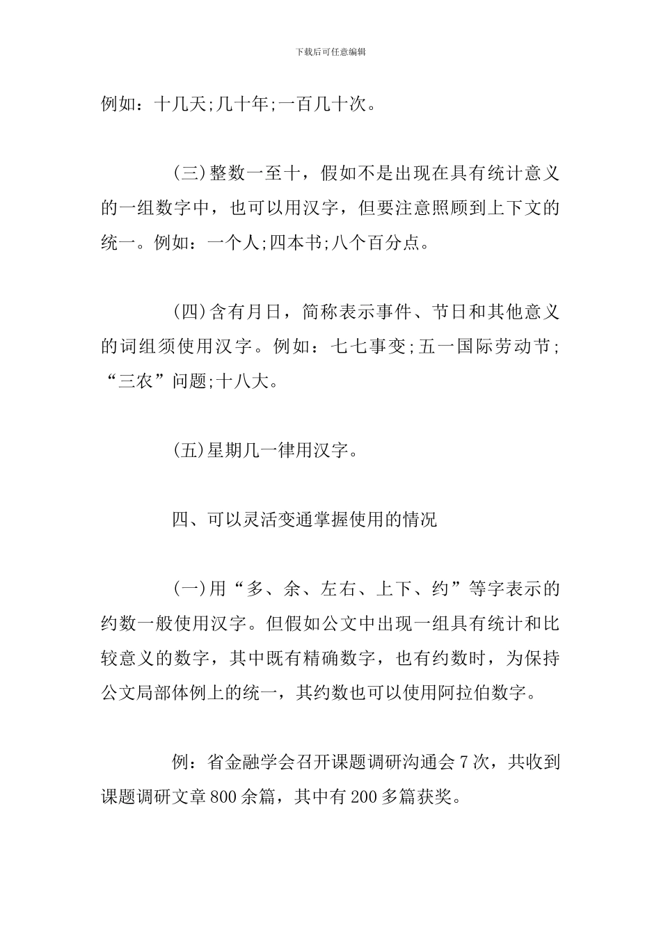 公文写作中的数字需要注意的问题_第3页