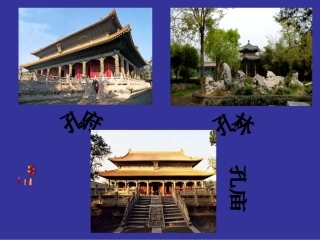 三孔。ppt