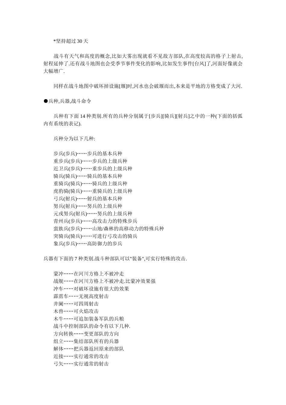 三国志10设施详解_第3页