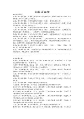 三国志10设施详解