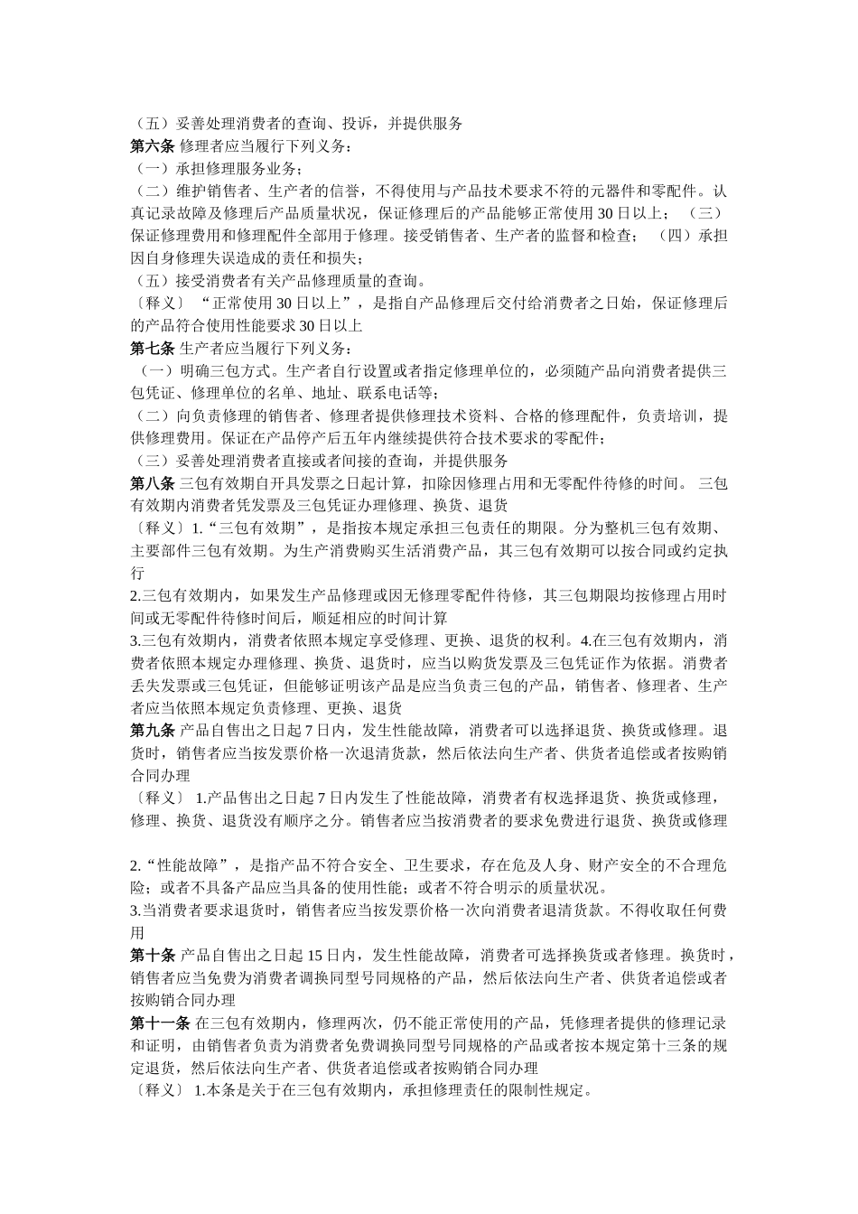 三包规定全文_第2页