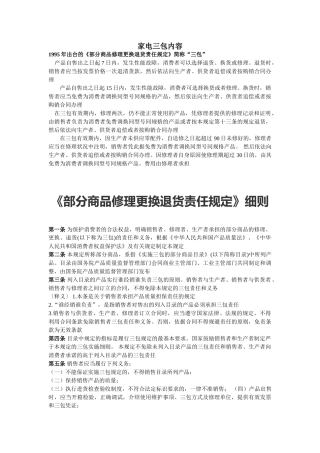 三包规定全文