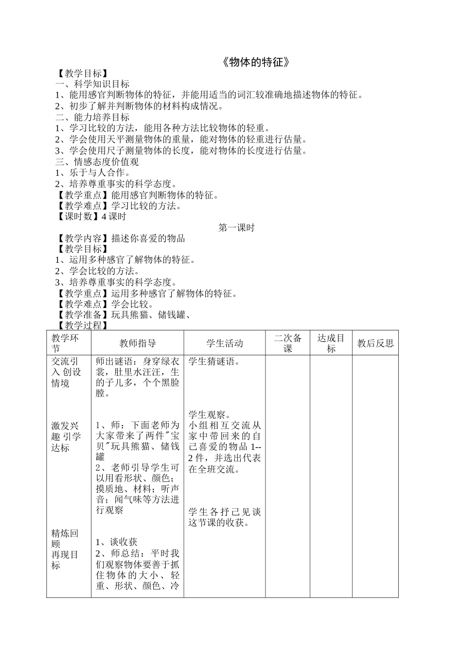 三年级科学下册《物体的特征》教学设计_第1页