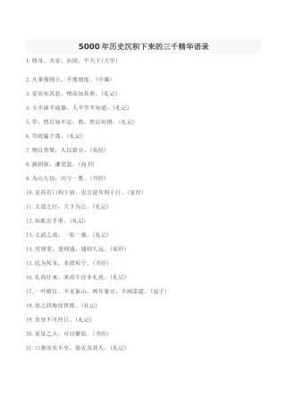 三千年文化积淀