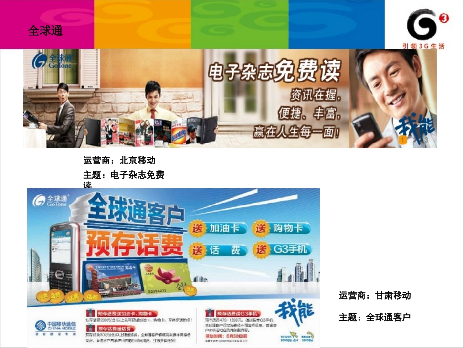 三大运营商优秀广告创作分享_第3页