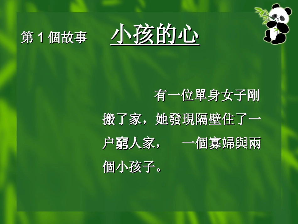 三则感人小故事080517_第2页