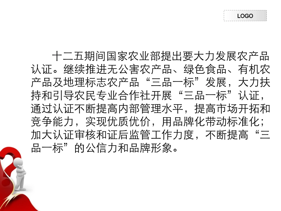 三品一标认证知识_第3页