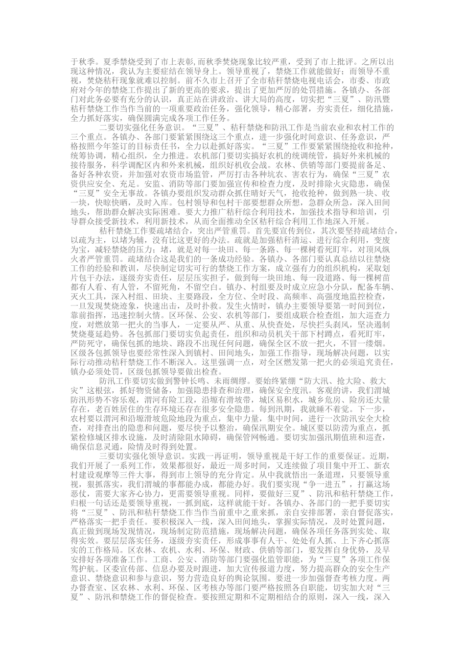 三夏、秸秆禁烧暨防汛工作发言稿_第2页