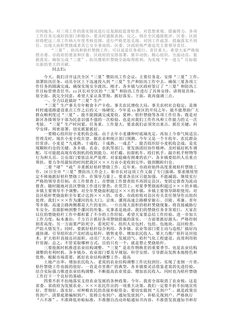 三夏、秸秆禁烧暨防汛工作发言稿_第3页