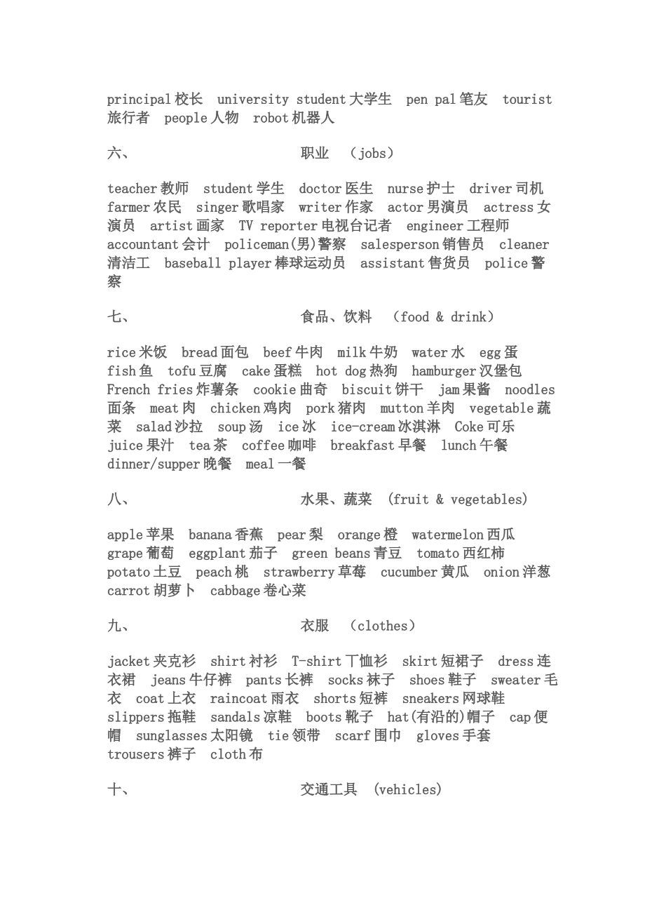 三到六年级 词汇分类_第2页