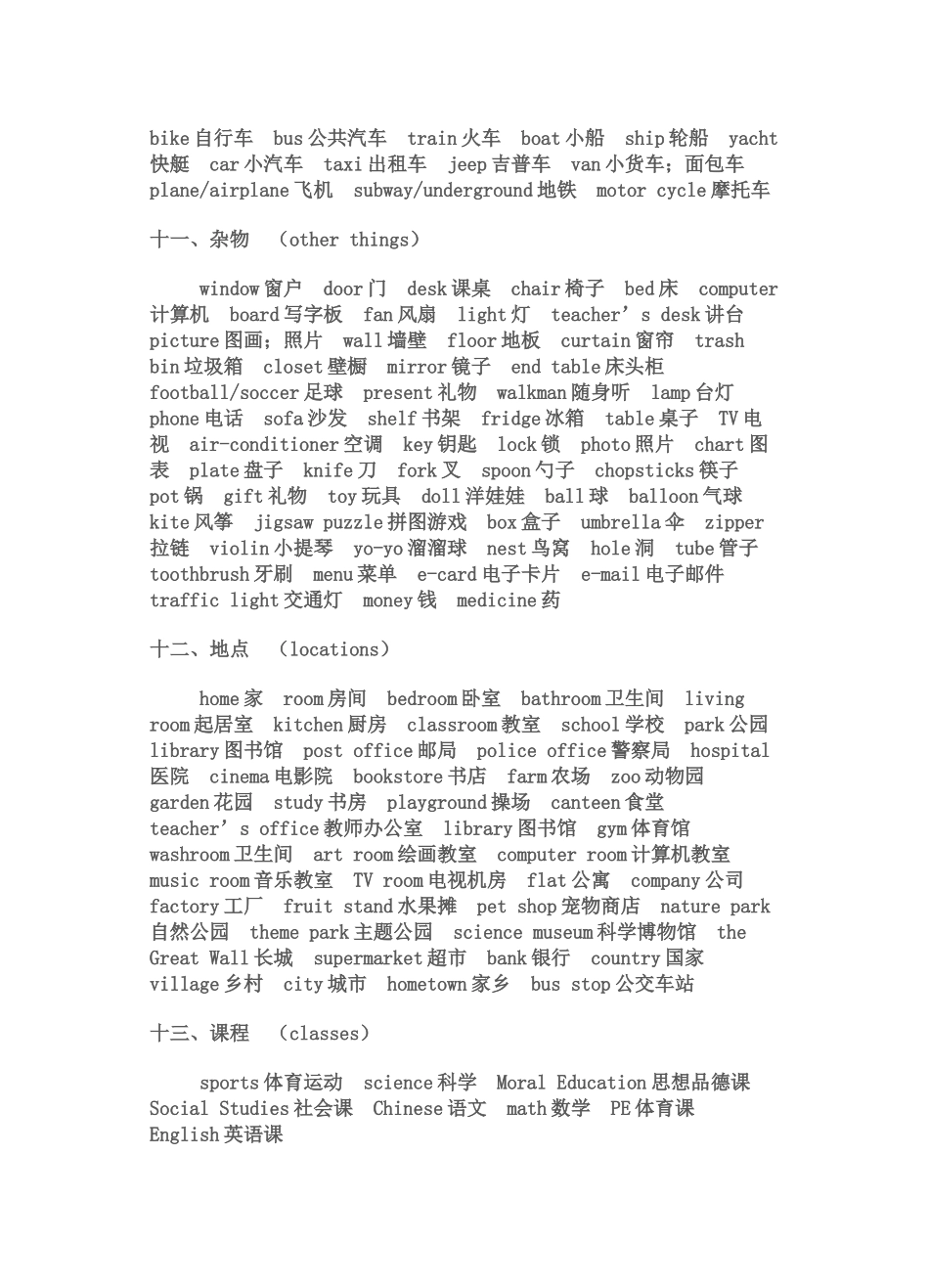 三到六年级 词汇分类_第3页