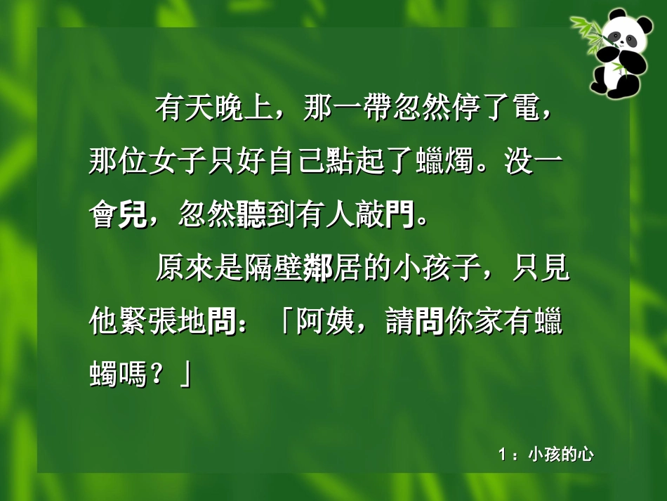 三则感人小故事_第3页