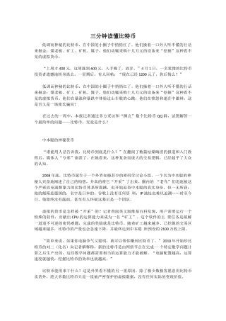 三分钟读懂比特币