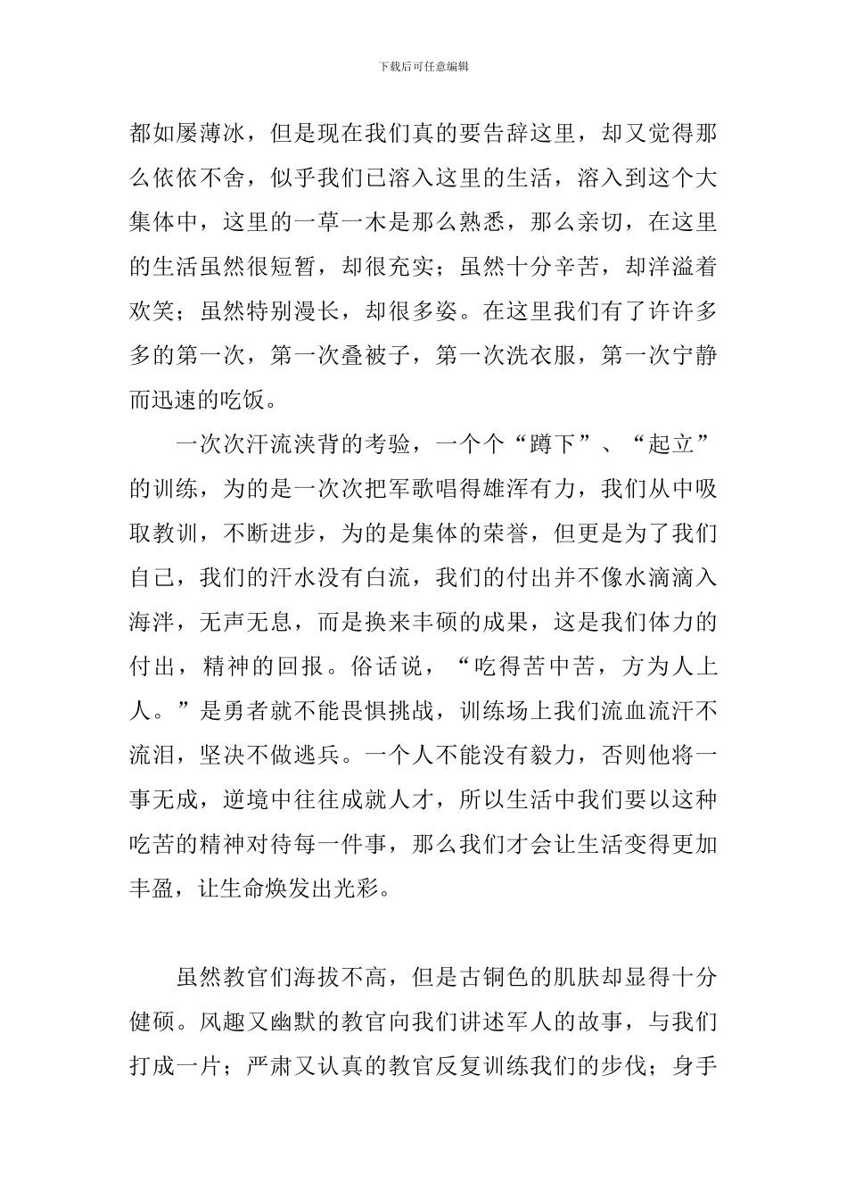 初一军训学生代表精彩发言稿_第3页