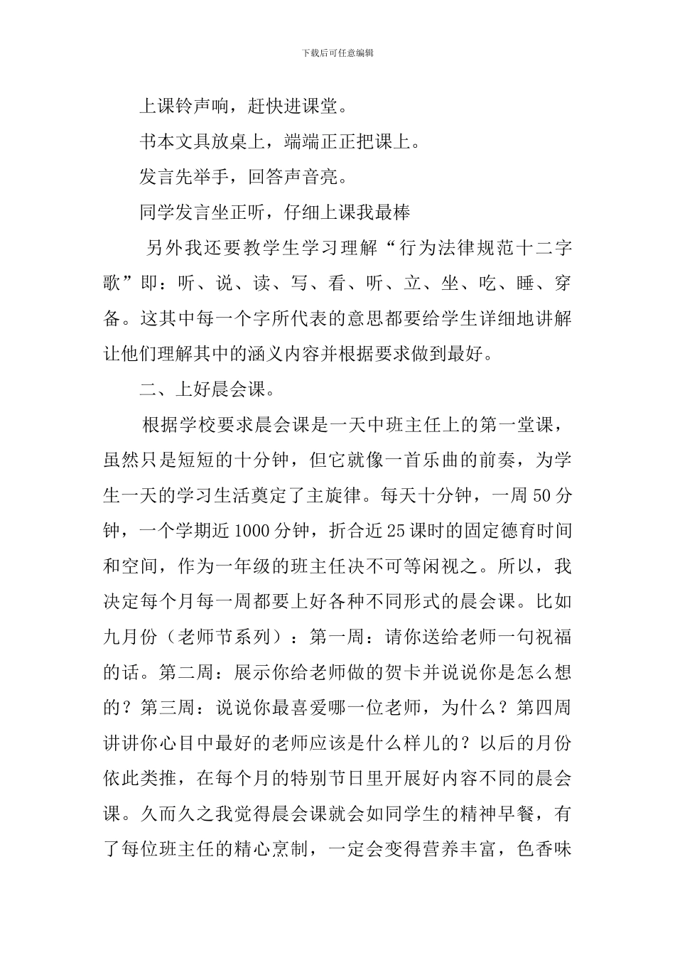 我的新学期班主任工作计划范文_第2页